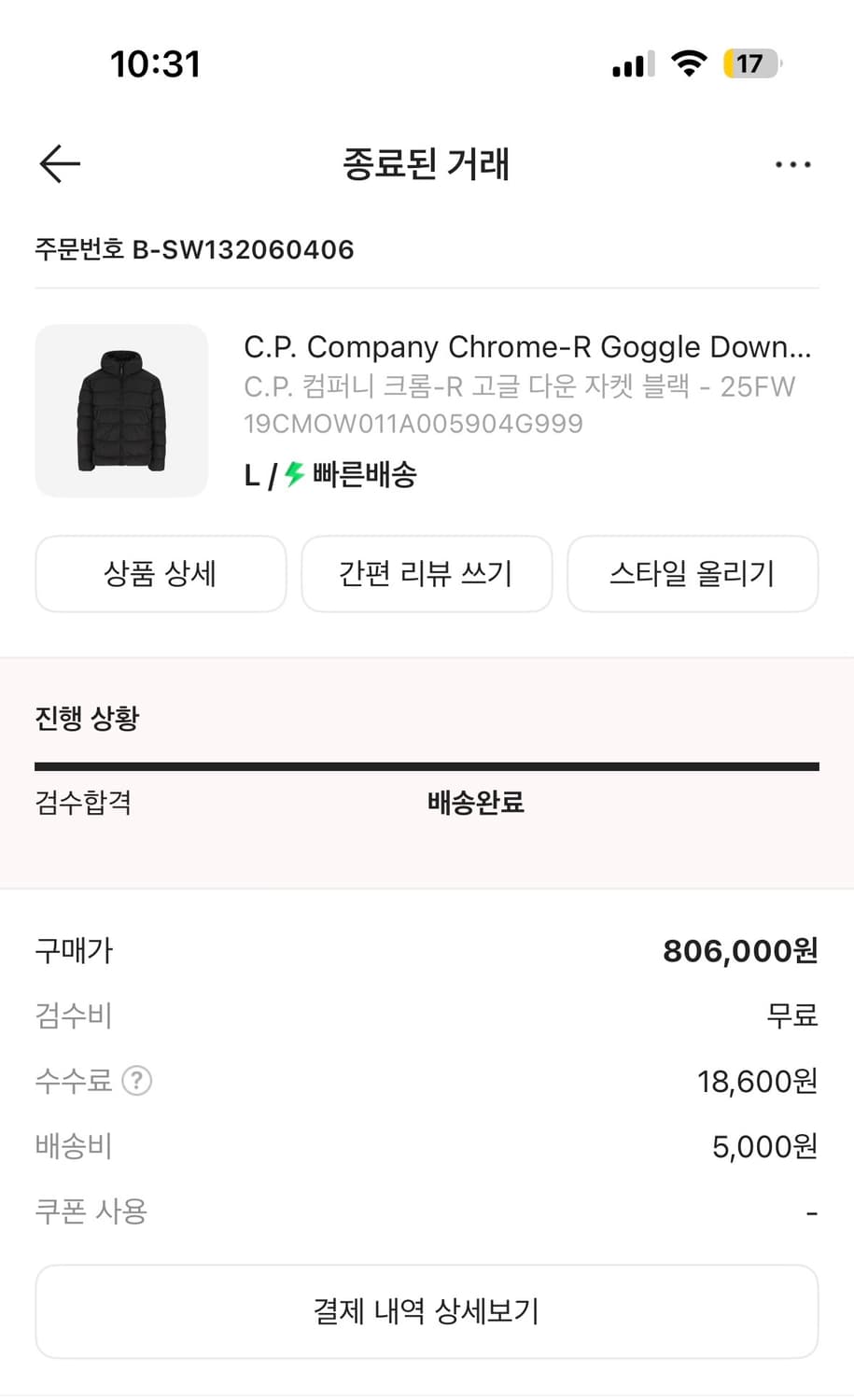 Cp컴퍼니 크롬 패딩 상품이미지4