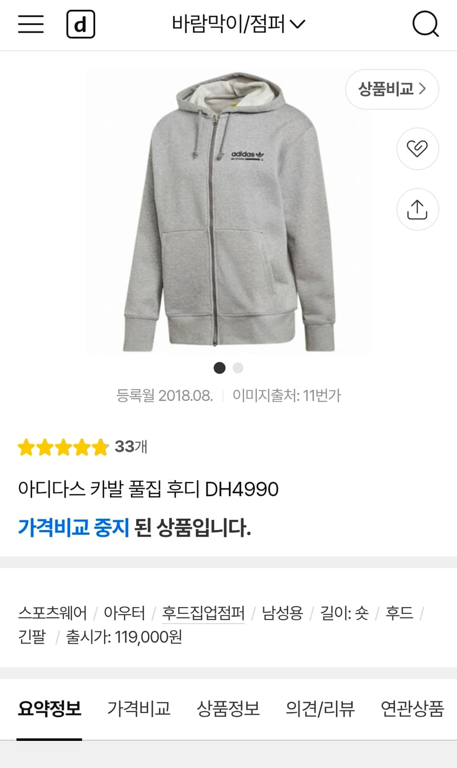 아디다스 오버핏 후드집업 110 가슴63 기장72 상품이미지2