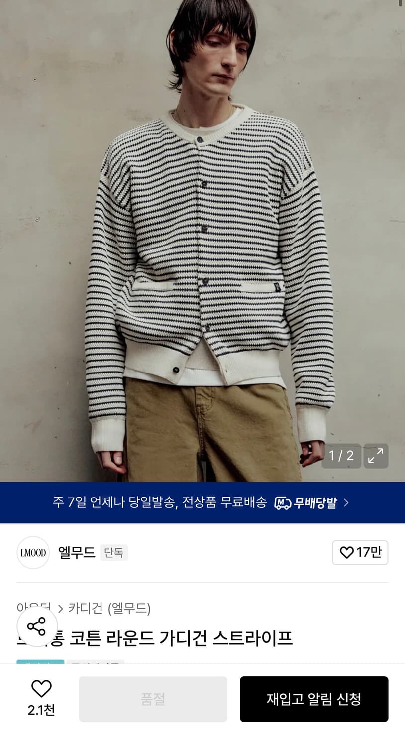 엘무드 브레통 스트라이프 라운드 가디건 46 상품이미지2