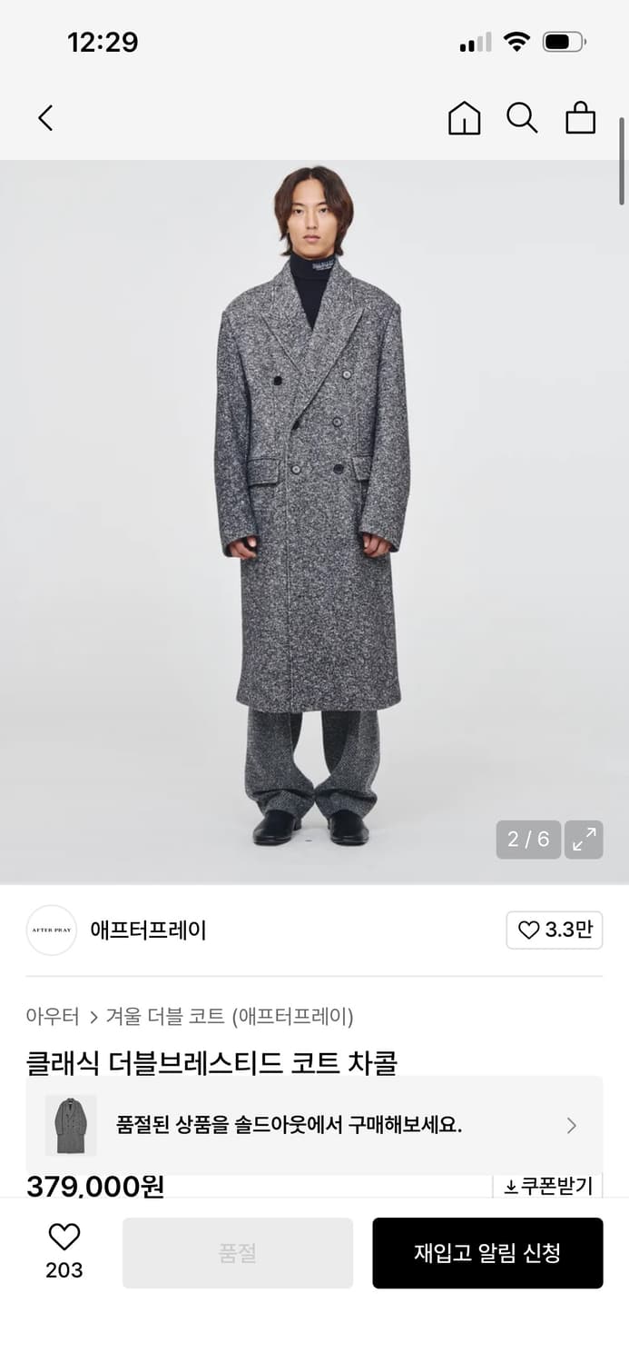 에프터 프레이 클래식 더블브레스티드 코트 차콜 상품이미지3