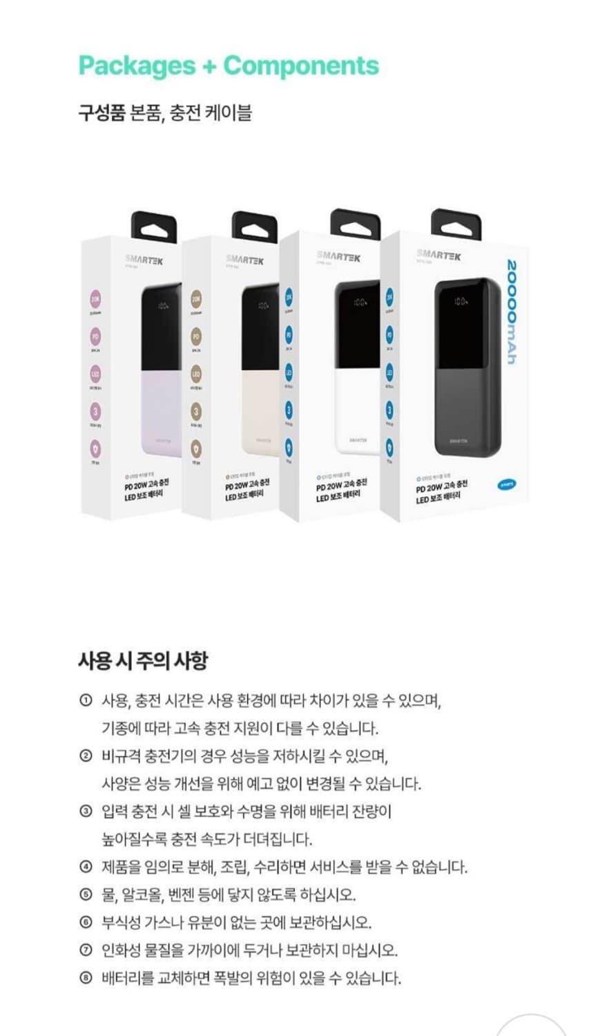 스마텍 20000mAh 고속충전 3포트 대용량 보조배터리 
스마텍에서 나 상품이미지10