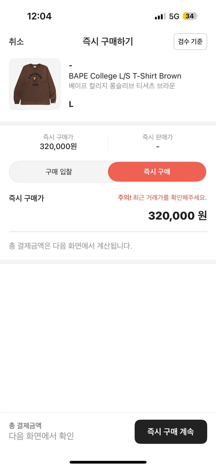베이프 롱슬리브 브라운 상품이미지2