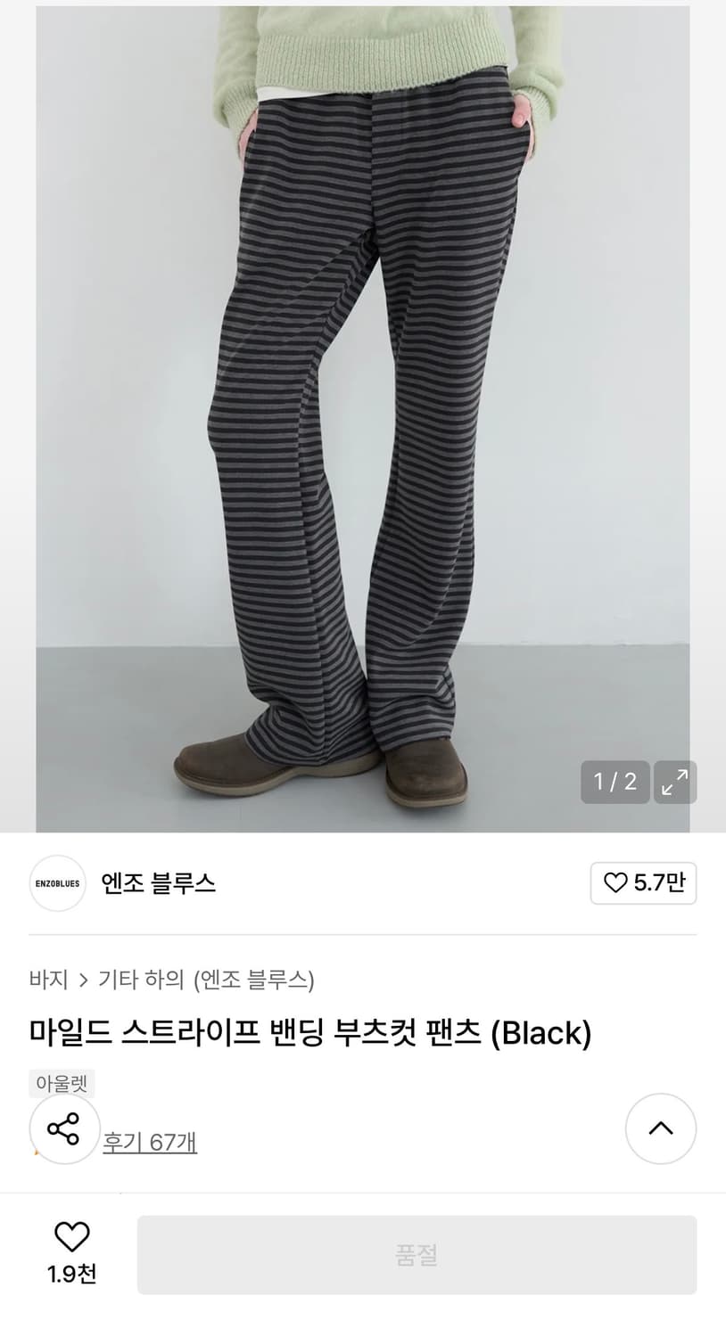 엔조블루스 마일드 스트라이프 밴딩 부츠컷 팬츠 상품이미지2
