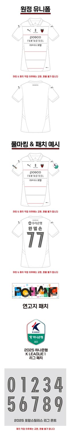 포항스틸러스 이태석 유니폼 상품이미지4