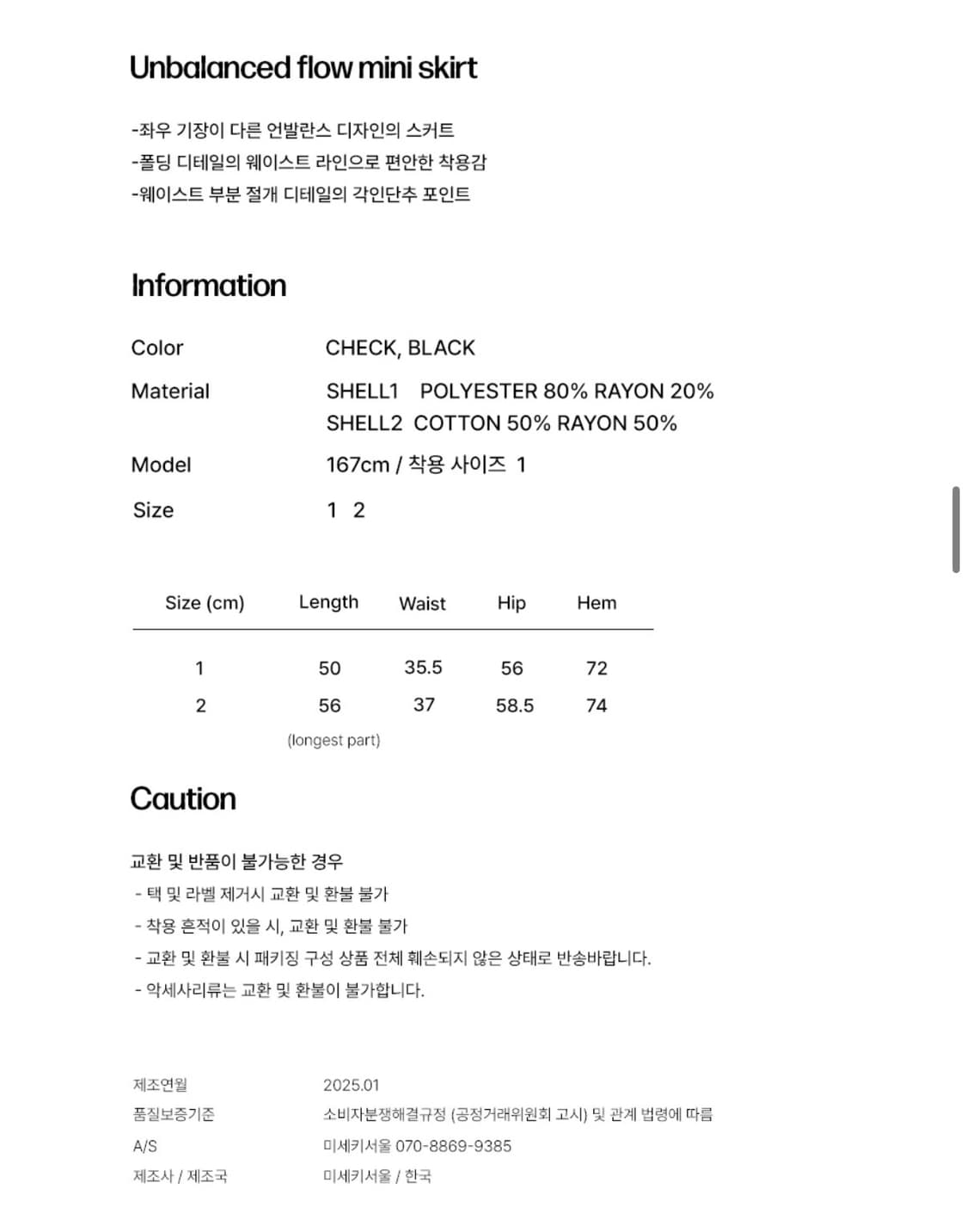 미세키서울 언발란스 미니 스커트 블랙 1 상품이미지4