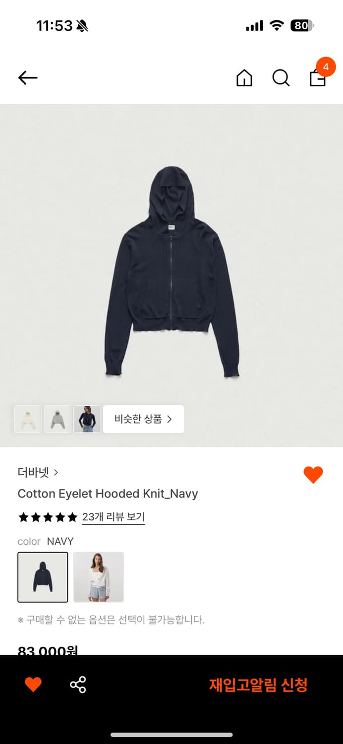 더바넷 니트집업 구해요 상품이미지1