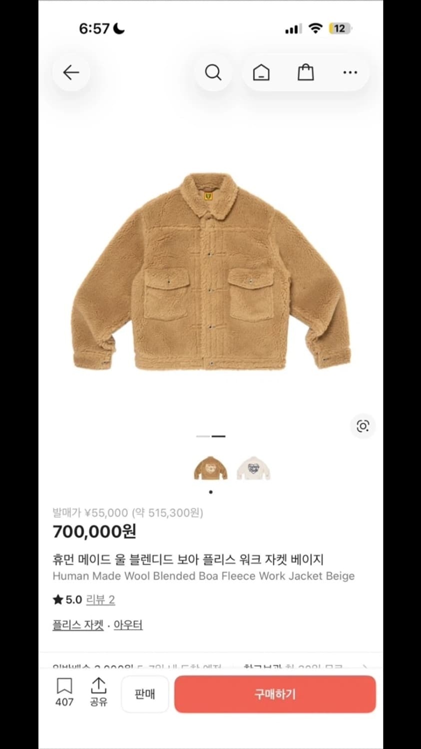 휴먼 메이드 플리스 M (오늘까지만 이 가격) 상품이미지1