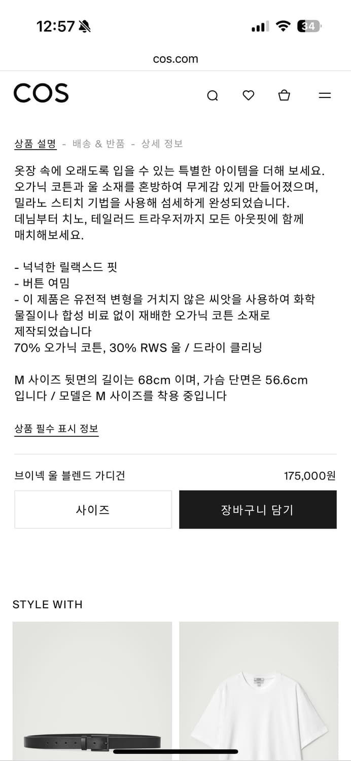 *새제품 급처* COS 코스 브이넥 울 블렌드 가디건 블랙 상품이미지4