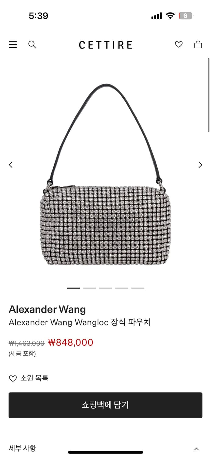 alexander wang 크리스털파우치 상품이미지1