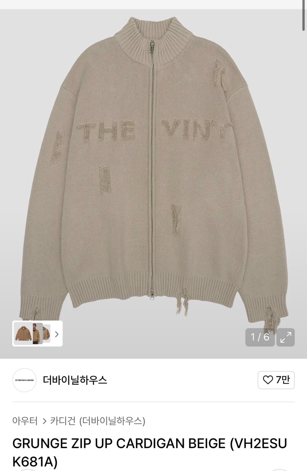 더바이닐하우스 니트집업 M 상품이미지3