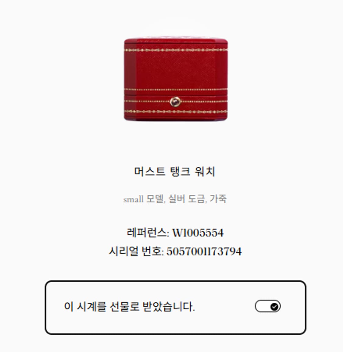 머스트드 까르띠에 탱크 버메일 스몰 쿼츠 상품이미지10