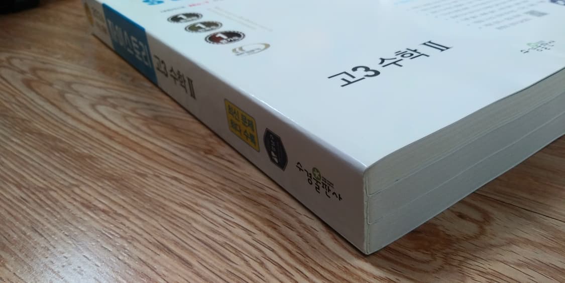 수능 수학 자이스토리 수학2 고3 상품이미지4