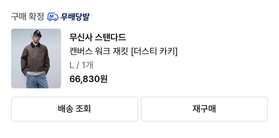 무신사 스탠다드 캔버스 워크 재킷 L 새상품 판매합니다 상품이미지1