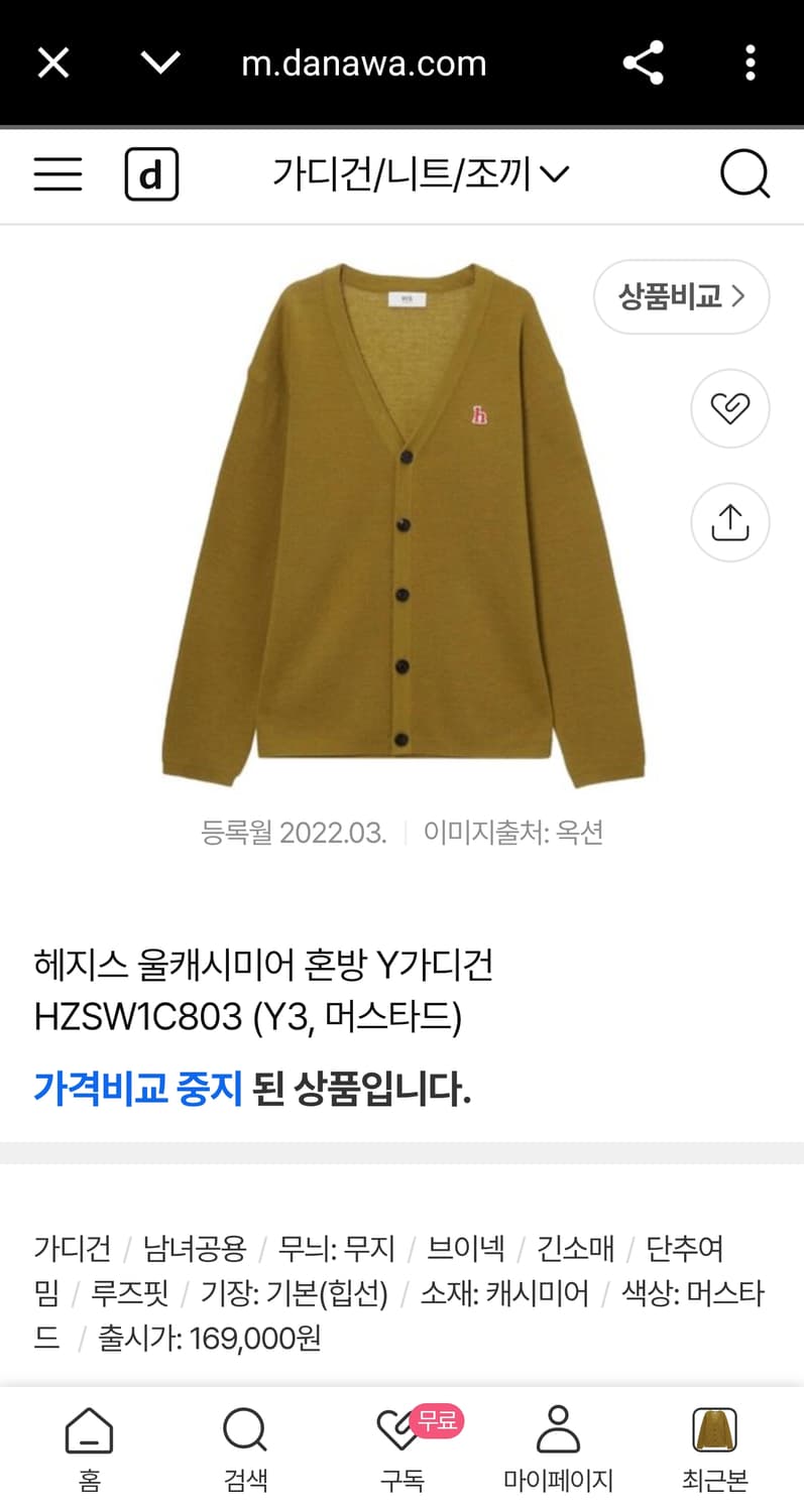 실측 XL) 헤지스 신형 21FW HIS 울 캐시미어 Y넥 니트 가디건 상품이미지2