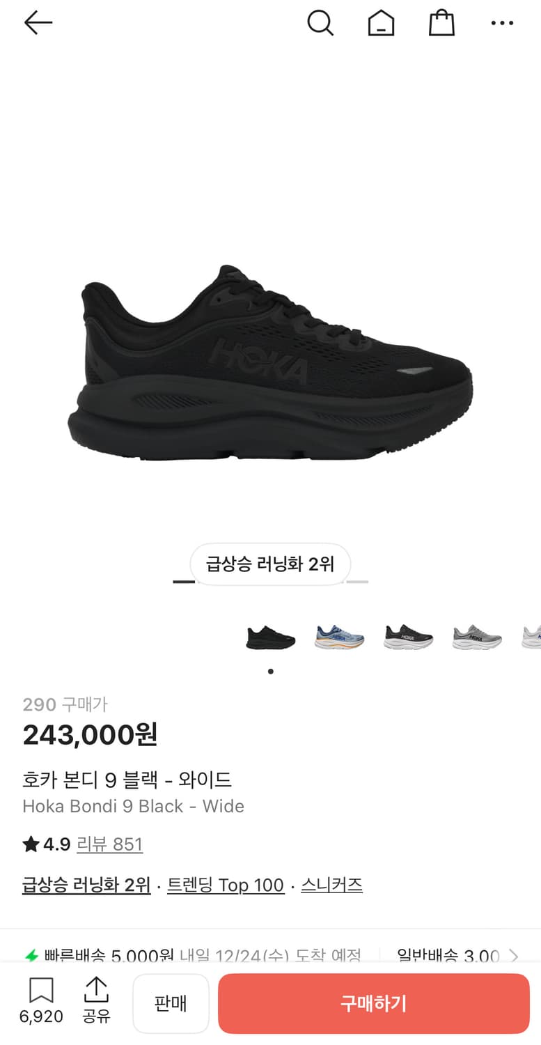 호카 본디9 블랙 와이드 290 상품이미지1