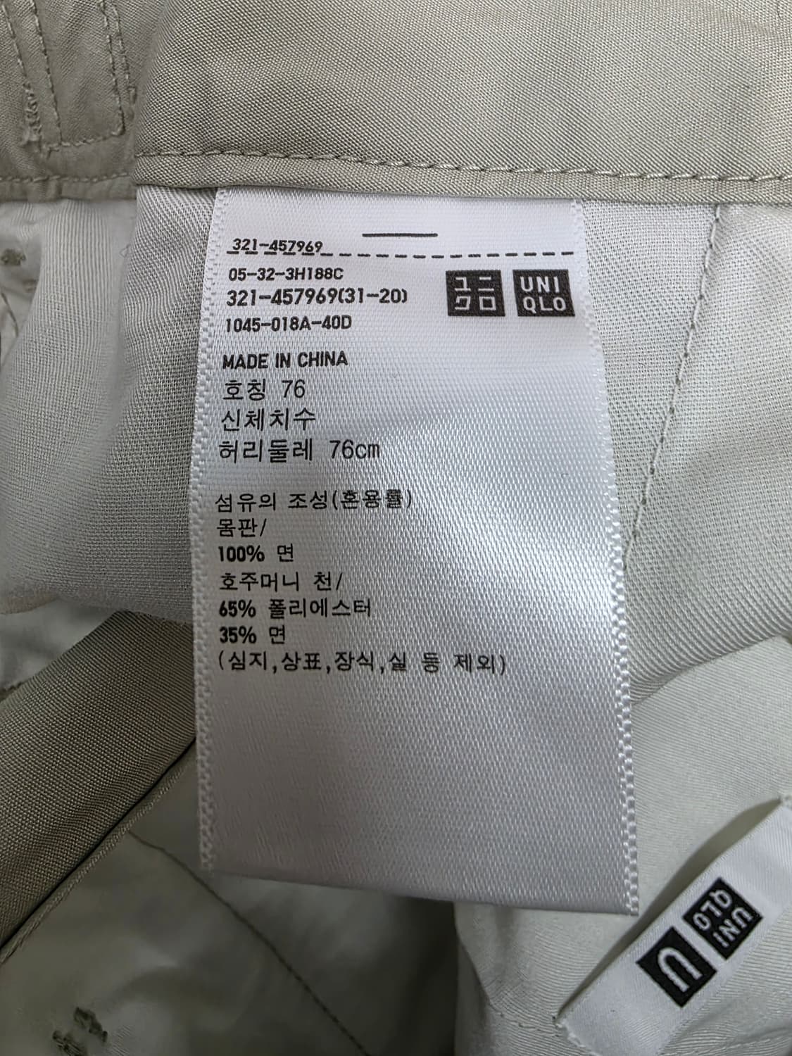 유니클로 U 와이드핏 파라슈트 팬츠 베이지 30 상품이미지5