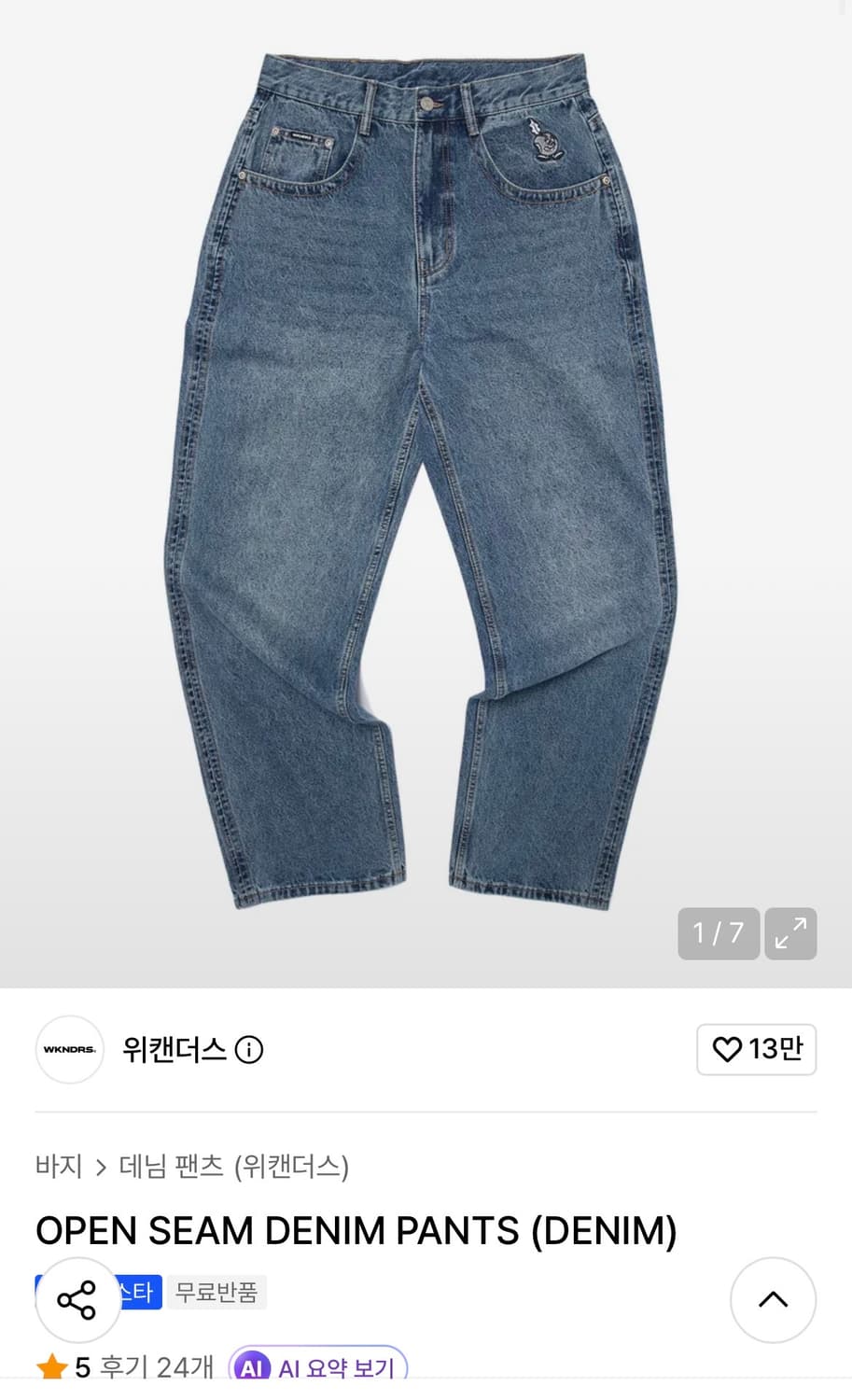 위캔더스 open seam 데님 팬츠 상품이미지1