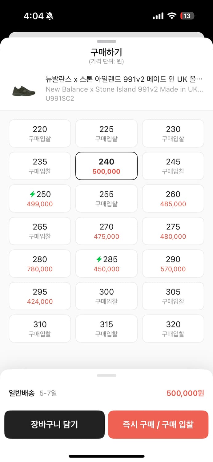 [240] 뉴발란스 스톤아일랜드 991v2 올리브그린 상품이미지10