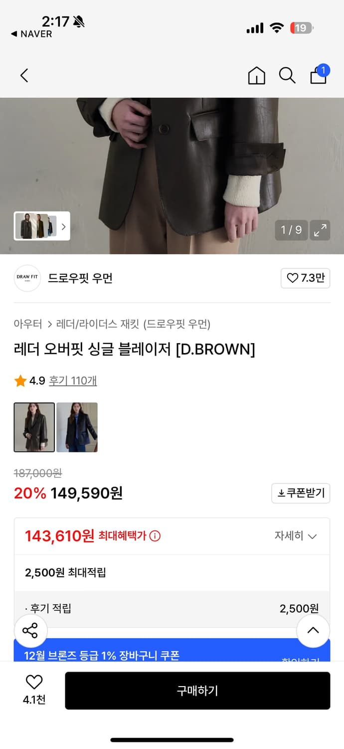 드로우핏우먼 레더 오버핏 싱글 블레이저 [D.BROWN] 상품이미지2