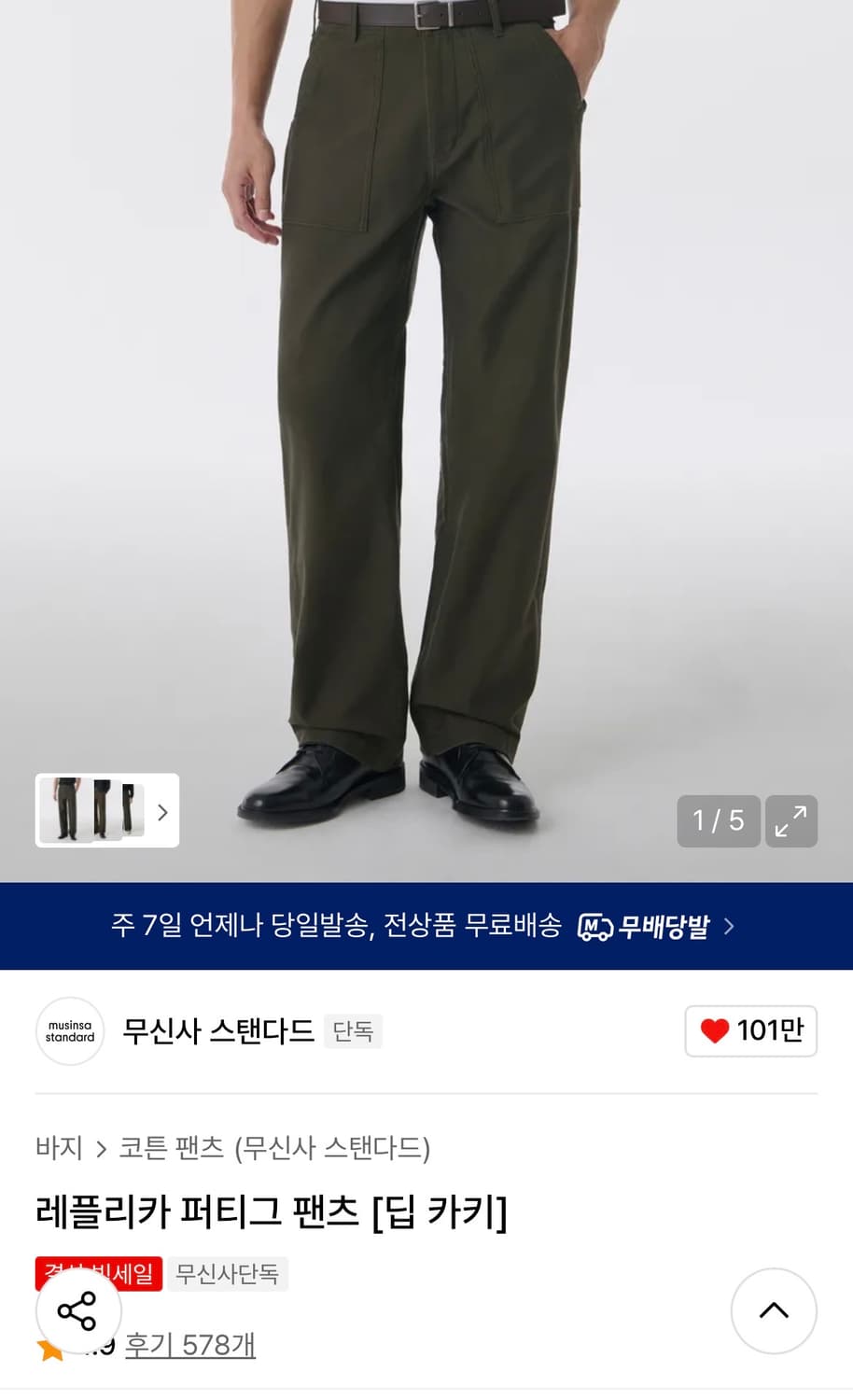 무신사스탠다드(무탠다드) 레플리카 퍼티그 블랙, 딥카키 32 상품이미지2