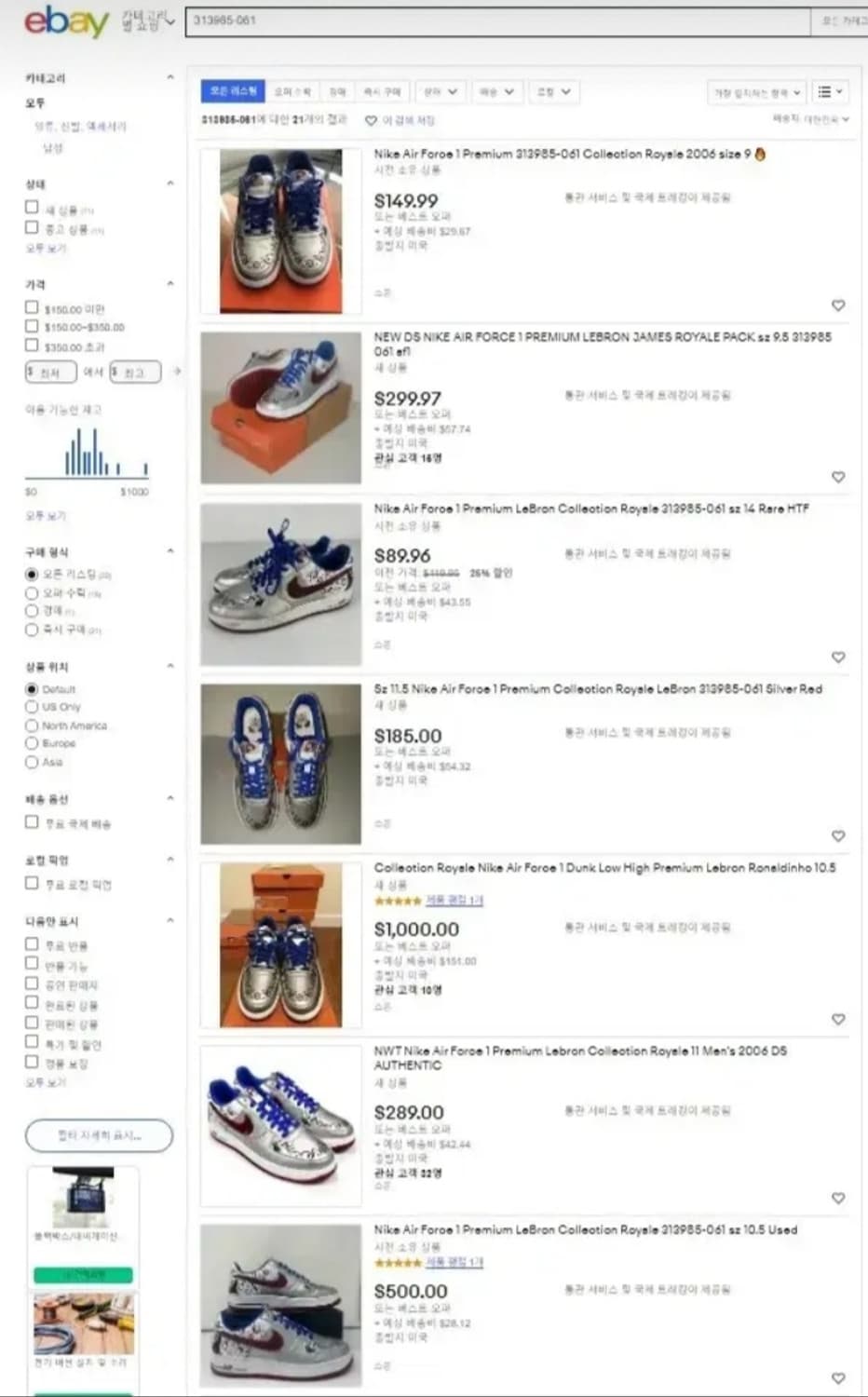 나이키 에어포스1 프리미엄 로우 컬렉션 로얄 르브론 275 상품이미지10