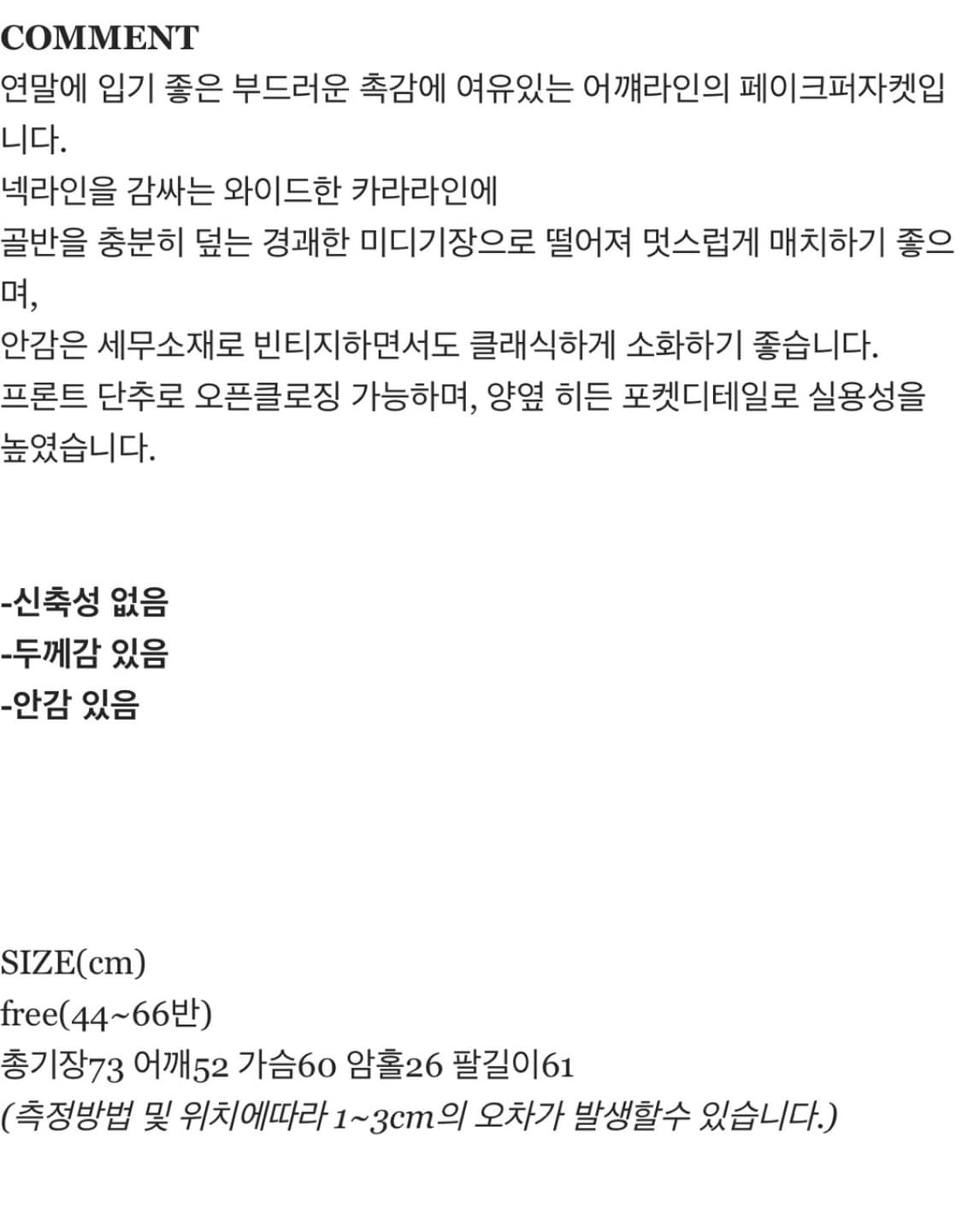 제니 unijay 퍼자켓 상품이미지5