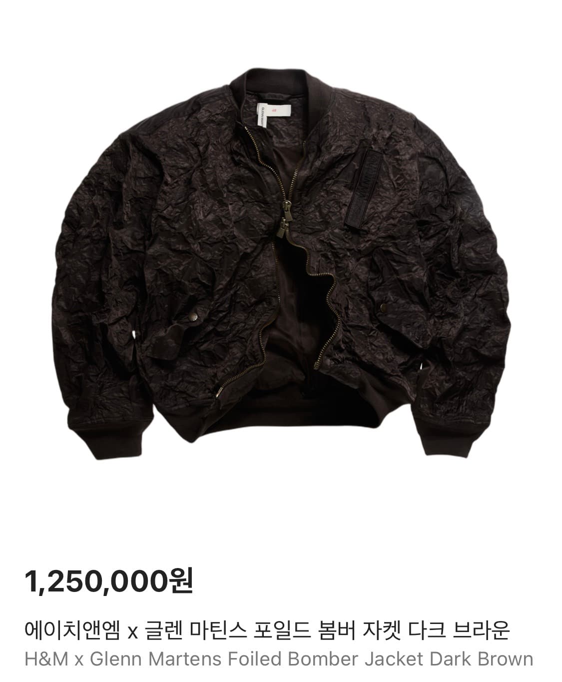 H&M x 글렌 마틴스 포일드 봄버 자켓 다크 브라운 상품이미지5