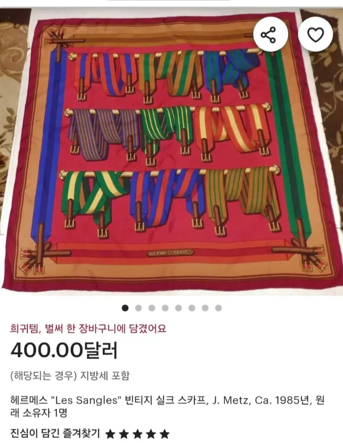 에르메스(Hermes) 실크 빈티지스카프 까레 상품이미지9