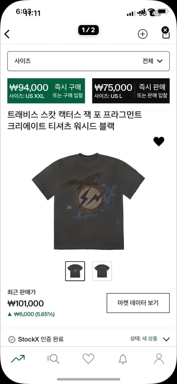 트레비스 스캇 터스 잭 포 프라그먼트 티셔츠 상품이미지1