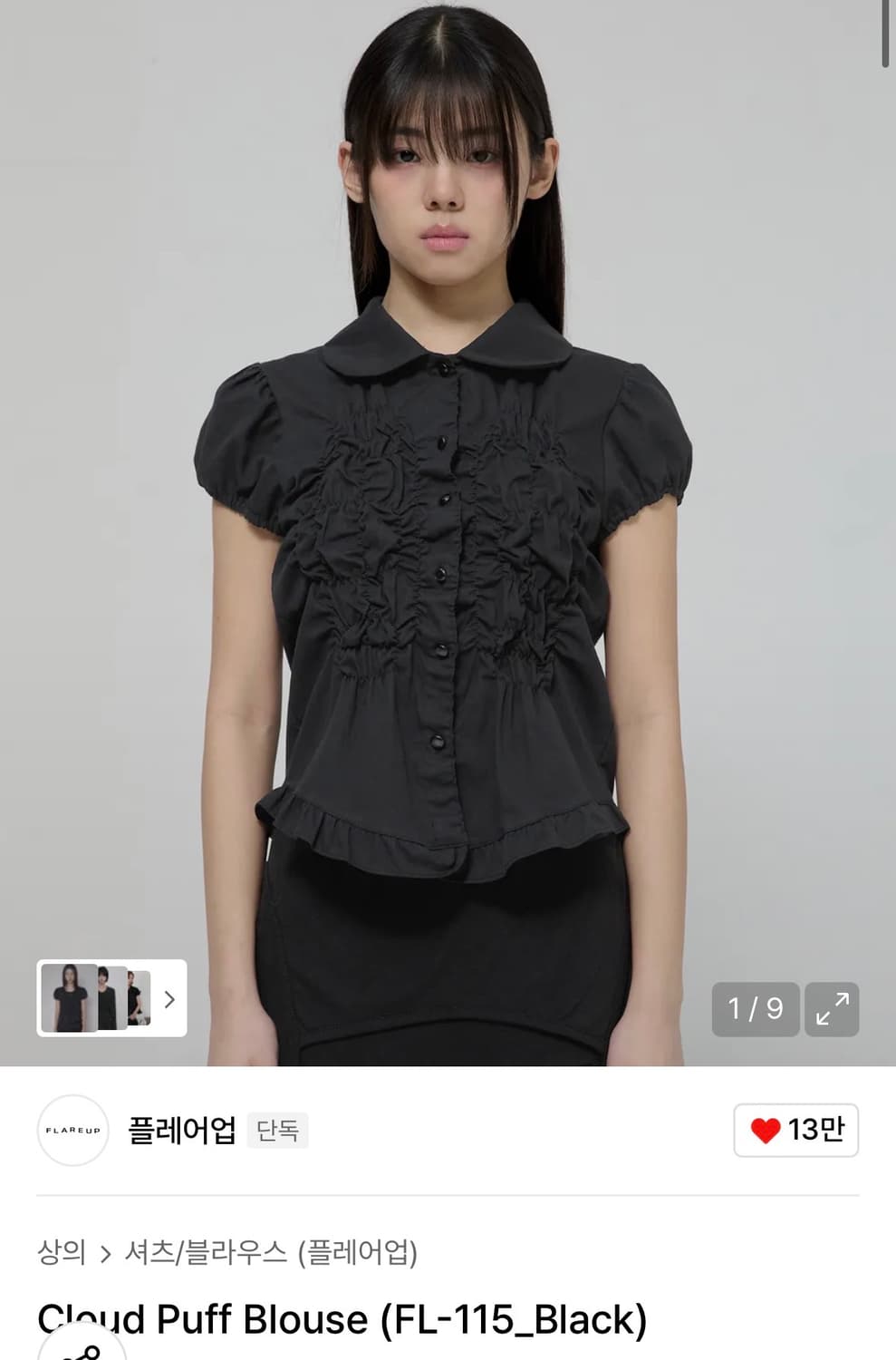 플레어업 Cloud Puff Blouse 클라우드 퍼프 블라우스  상품이미지1