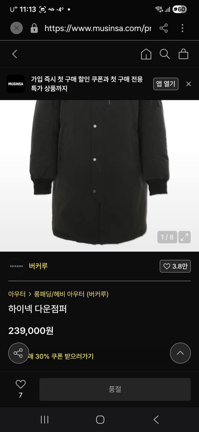 버커루 하이넥 다운 롱 점퍼 남자 100 상품이미지2