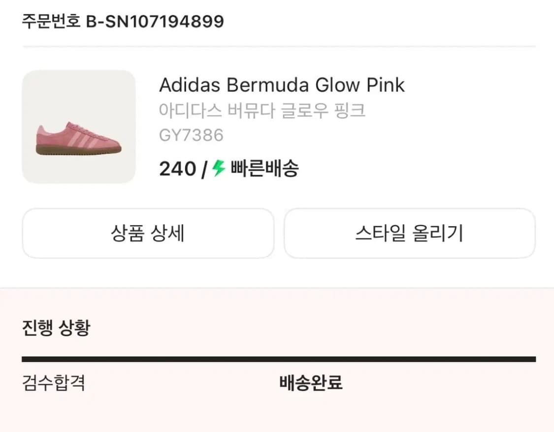 아디다스 버뮤다 글로우 핑크 240 상품이미지10