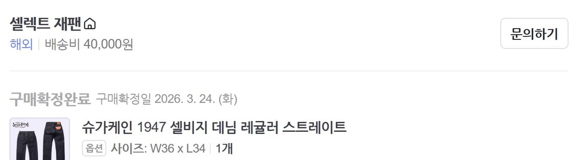 슈가케인 1947 판매합니다. (w36/L34) 상품이미지2