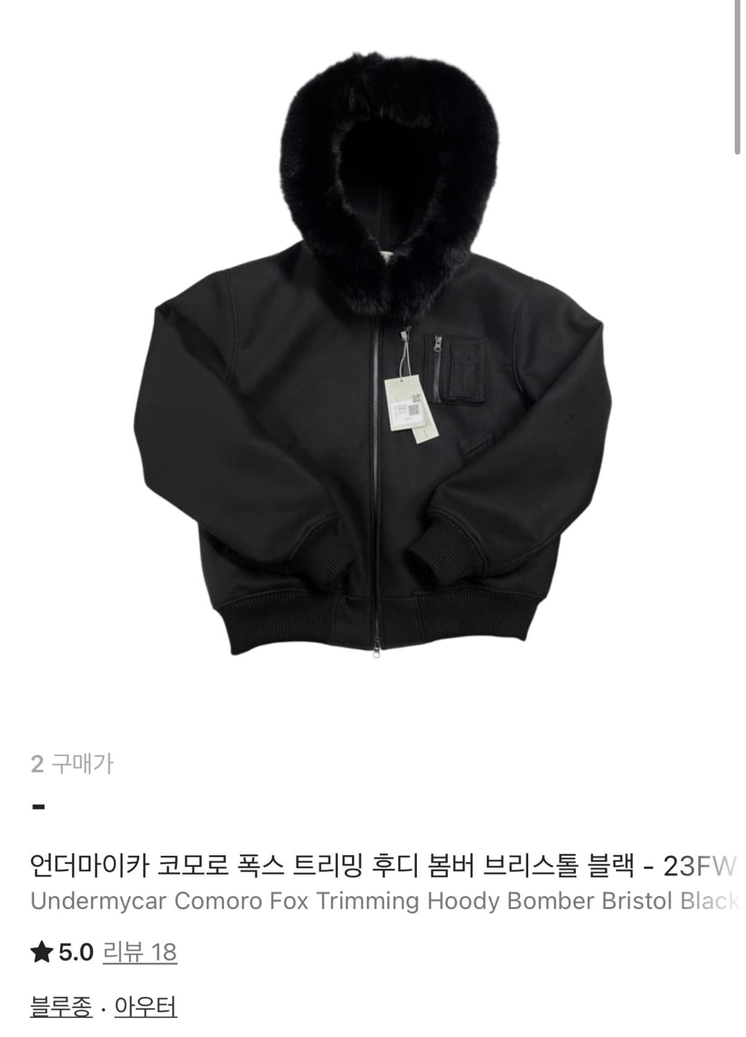 언더마이카 코모로 폭스 트리밍 후디 봄버 브리스톨 블랙 - 23FW 상품이미지1