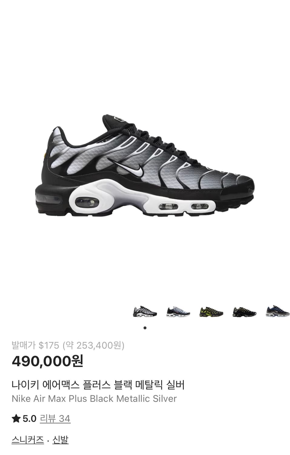 나이키 에어맥스 플러스 블랙 메탈릭 실버 300 상품이미지1