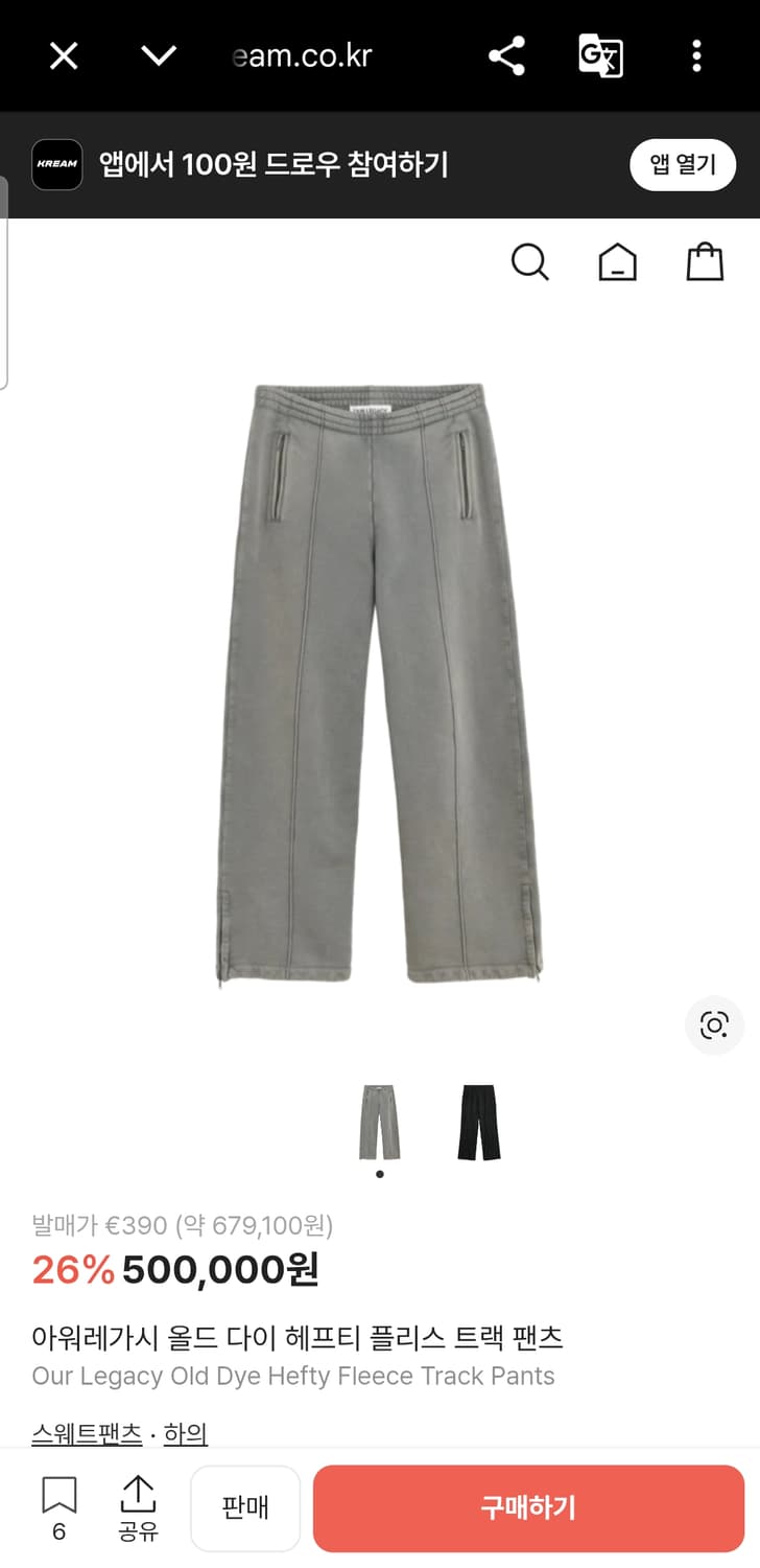 46) 아워레가시 OUR LEGACY 트랙팬츠 올드 다이 헤프티 플리스 상품이미지1