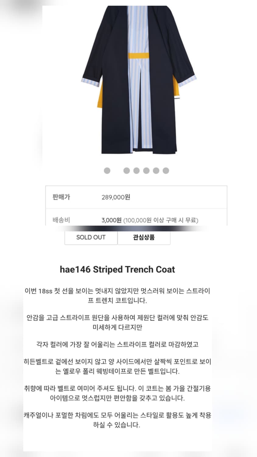 윤혜진쇼핑몰 HAE146 스트라이프 트렌치 코트 Free사이즈 상품이미지4