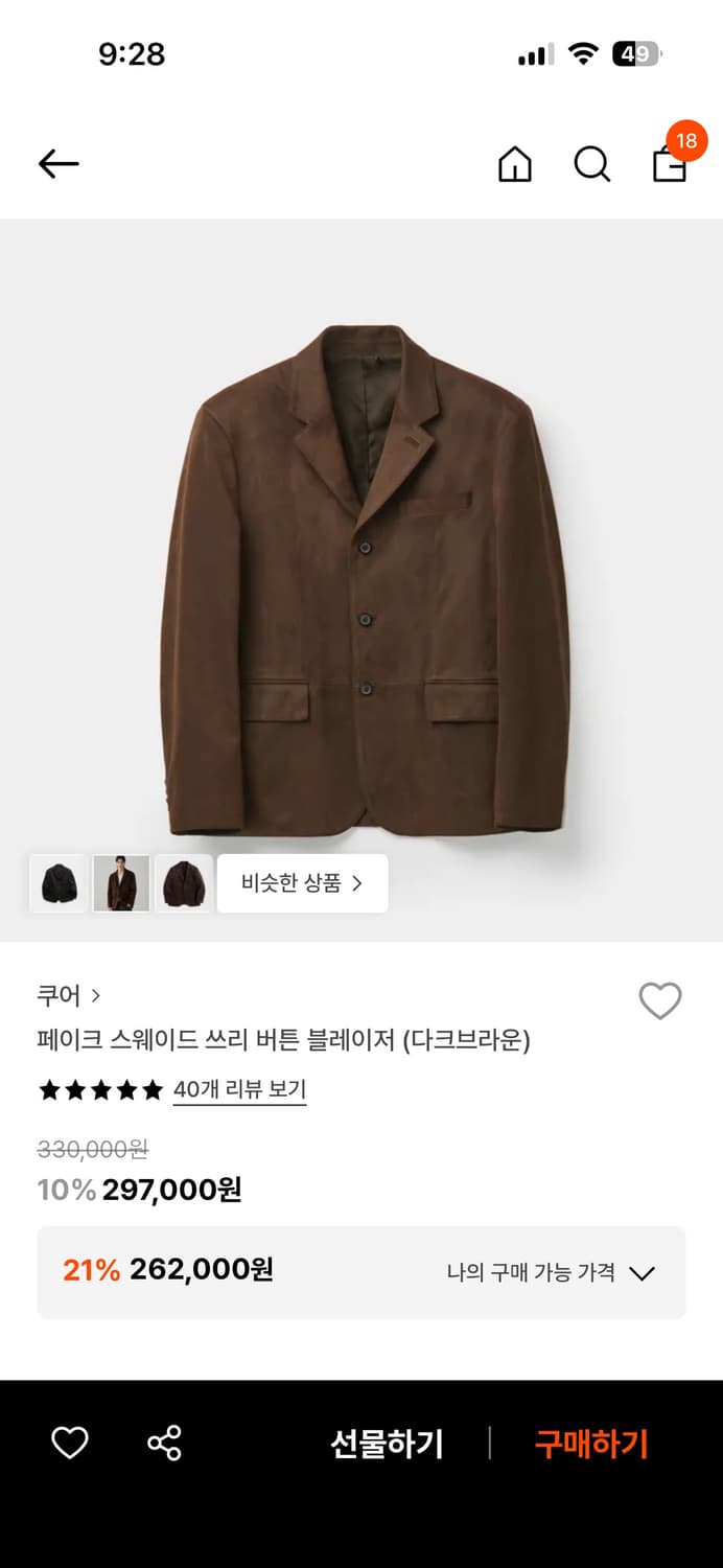 쿠어 - 스웨이드 블레이저 L사이즈 상품이미지2