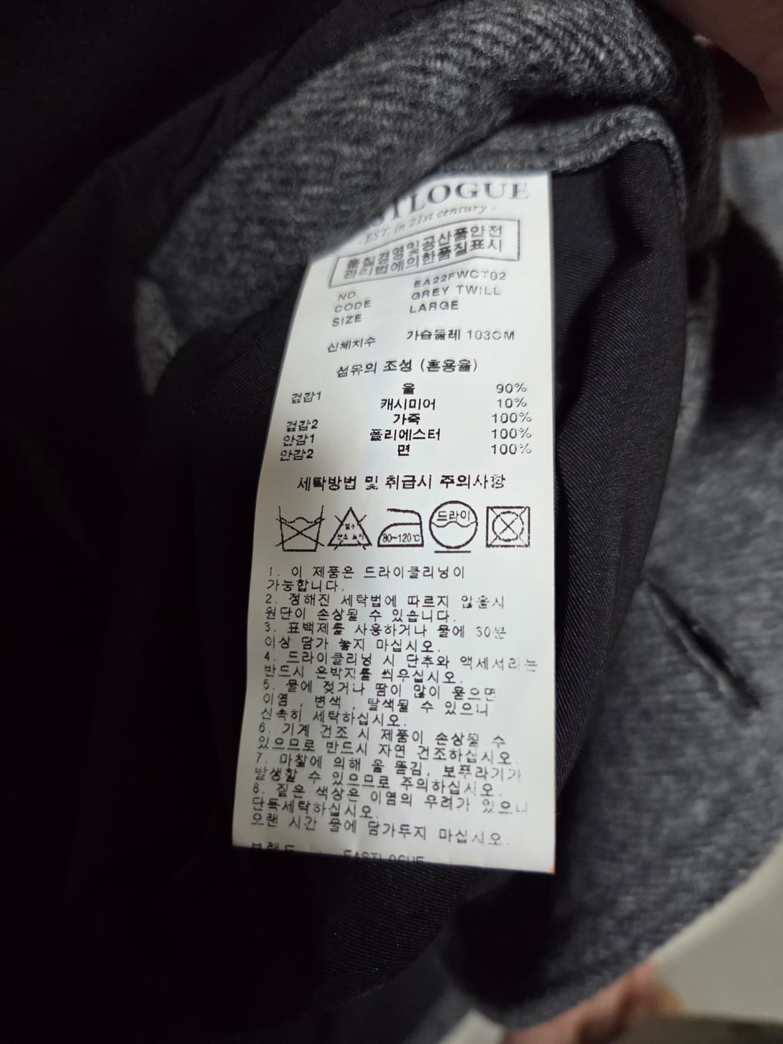 이스트로그 피코트 L사이즈 상품이미지4