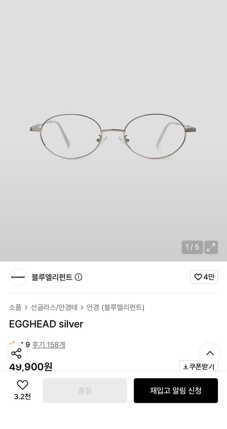 블루엘리펀트 EGGHEAD silver 안경 상품이미지1