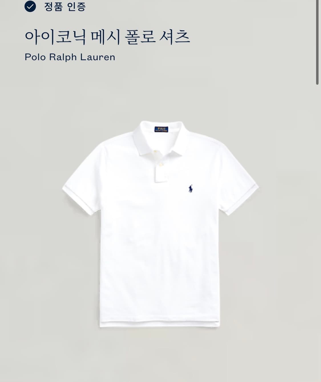 폴로 랄프로렌 카라티 반팔 화이트 상품이미지4