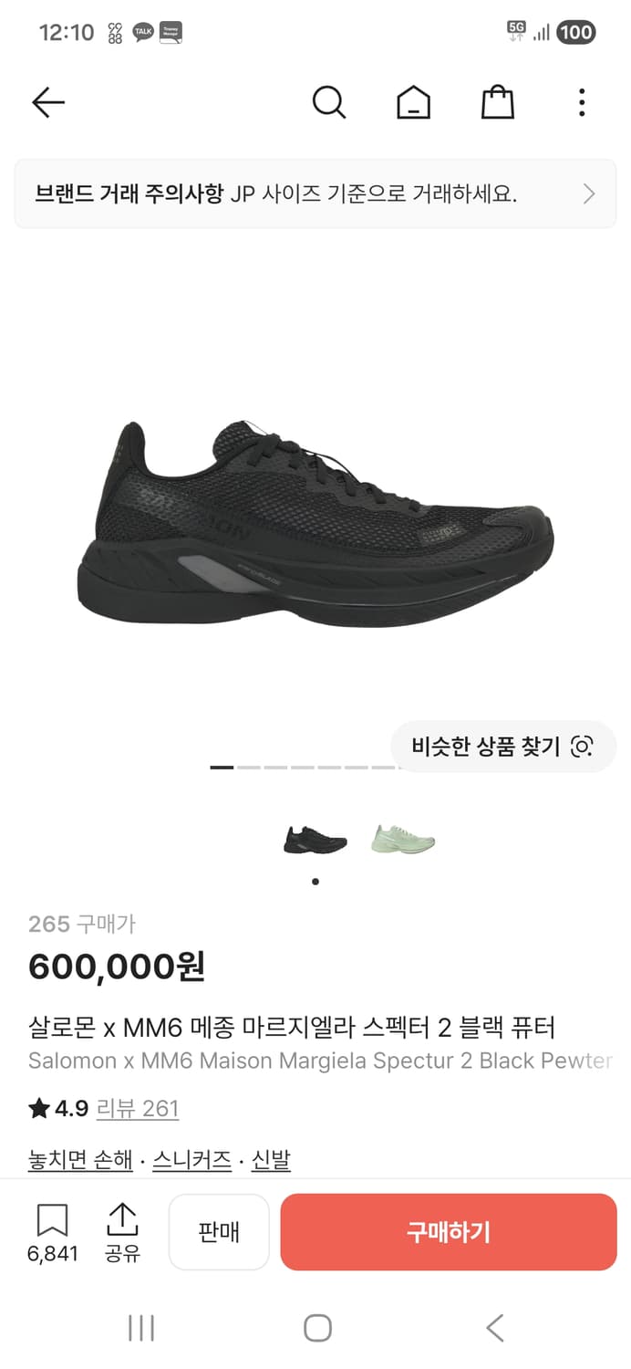 살로몬 MM6 스펙터 2 블랙 퓨터 스니커즈 상품이미지1