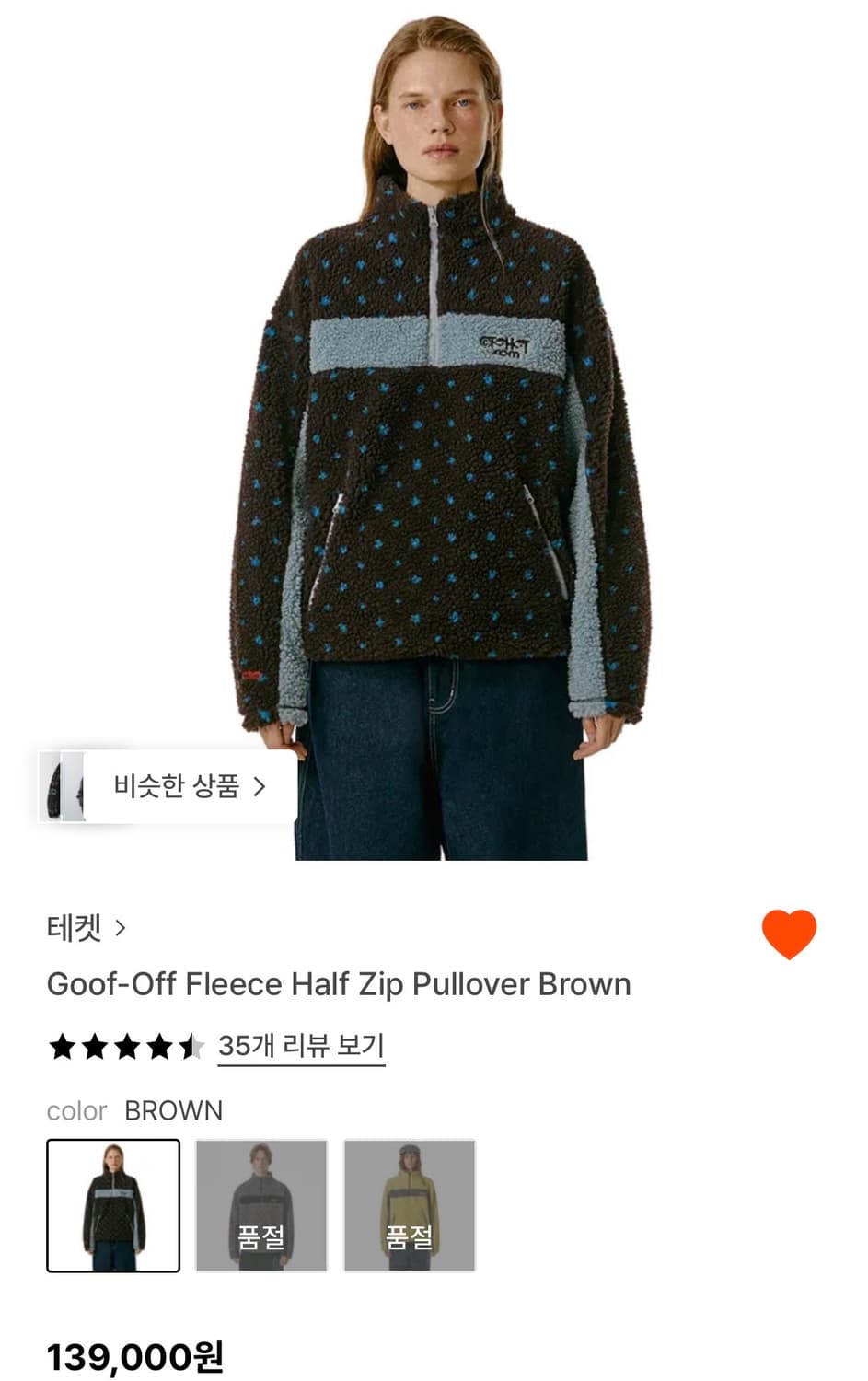테켓 Goof-off Fleece Half Zip Pullover 갈색 상품이미지1