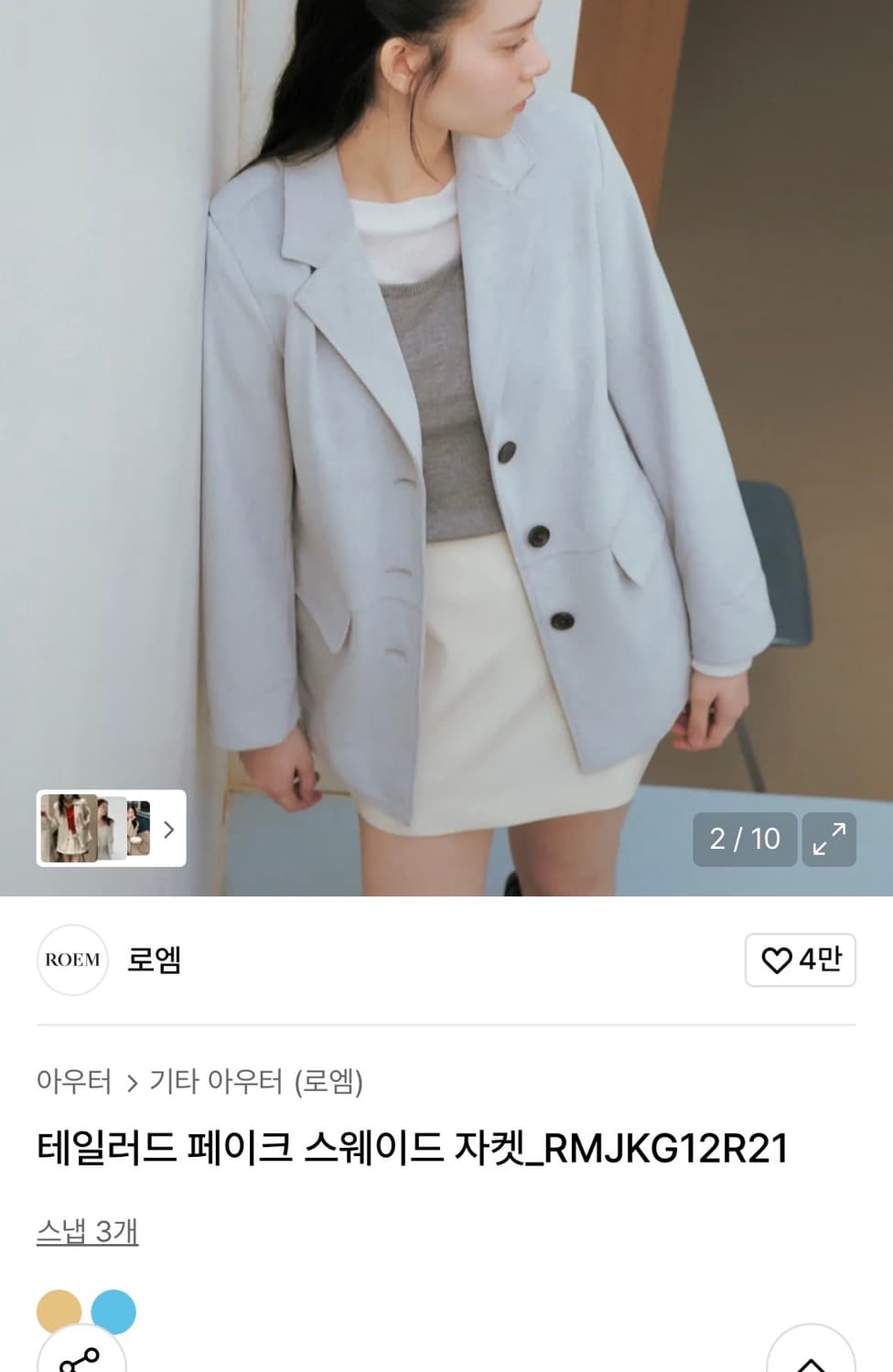 (새상품) 로엠 봄신상 스웨이드 자켓 (테일러드 스웨이드 자켓) 상품이미지1