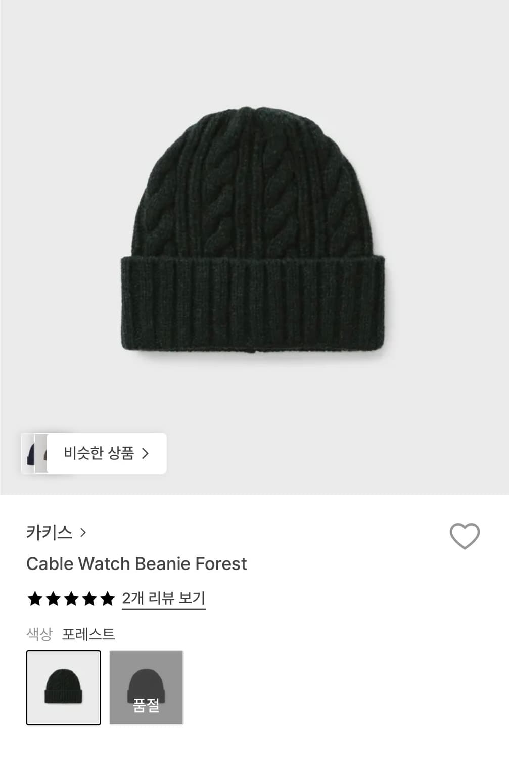 카키스 케이블 비니 상품이미지1