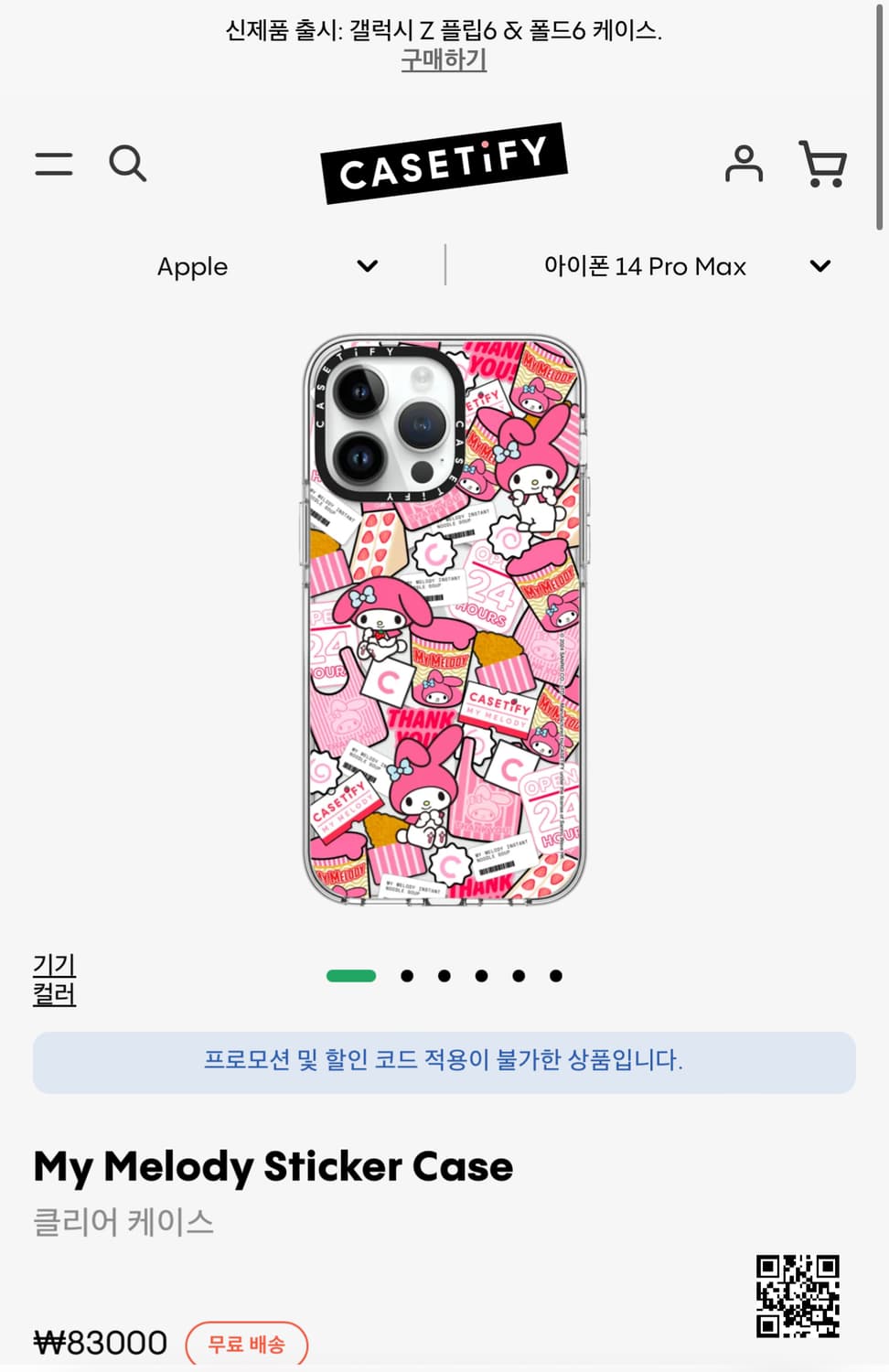 정품 케이스티파이 아이폰14프로 맥스 마이멜로디 스티커 맥세이프 케이스 상품이미지1