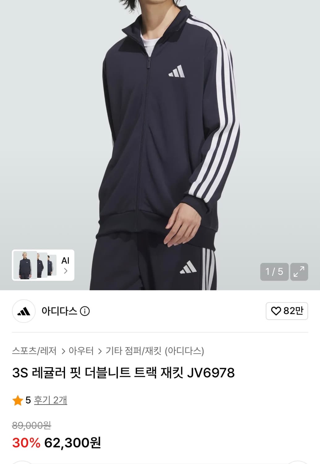 아디다스 져지 (S3) 사이즈(XL) 상품이미지1