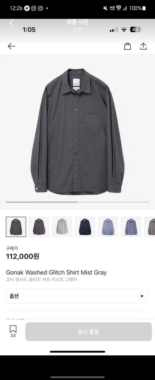 gonak 고낙 워시드 글리치 셔츠 미스트 그레이 상품이미지1