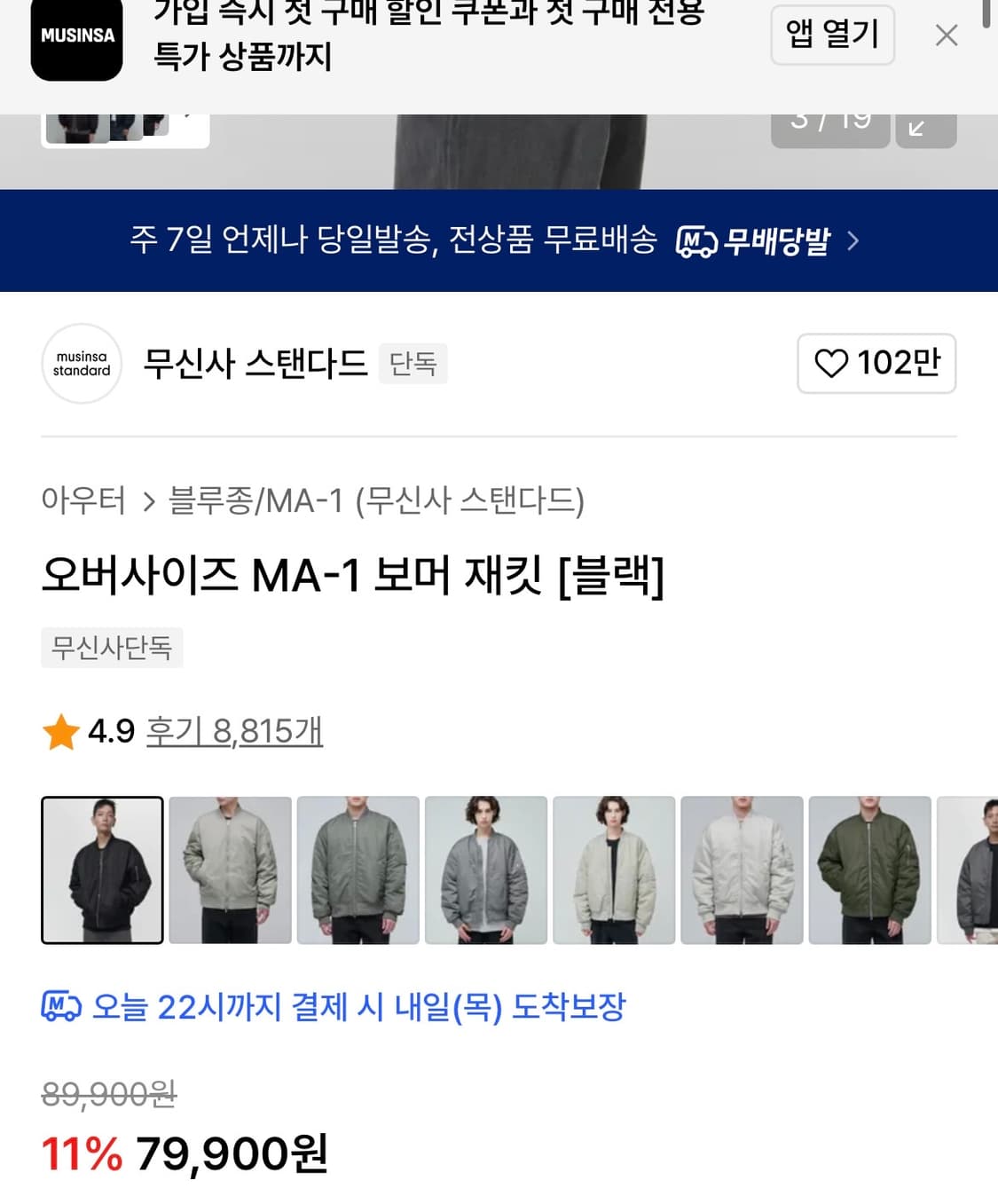 [M]무신사스탠다드 오버핏 봄버 항공점퍼/블랙 상품이미지3