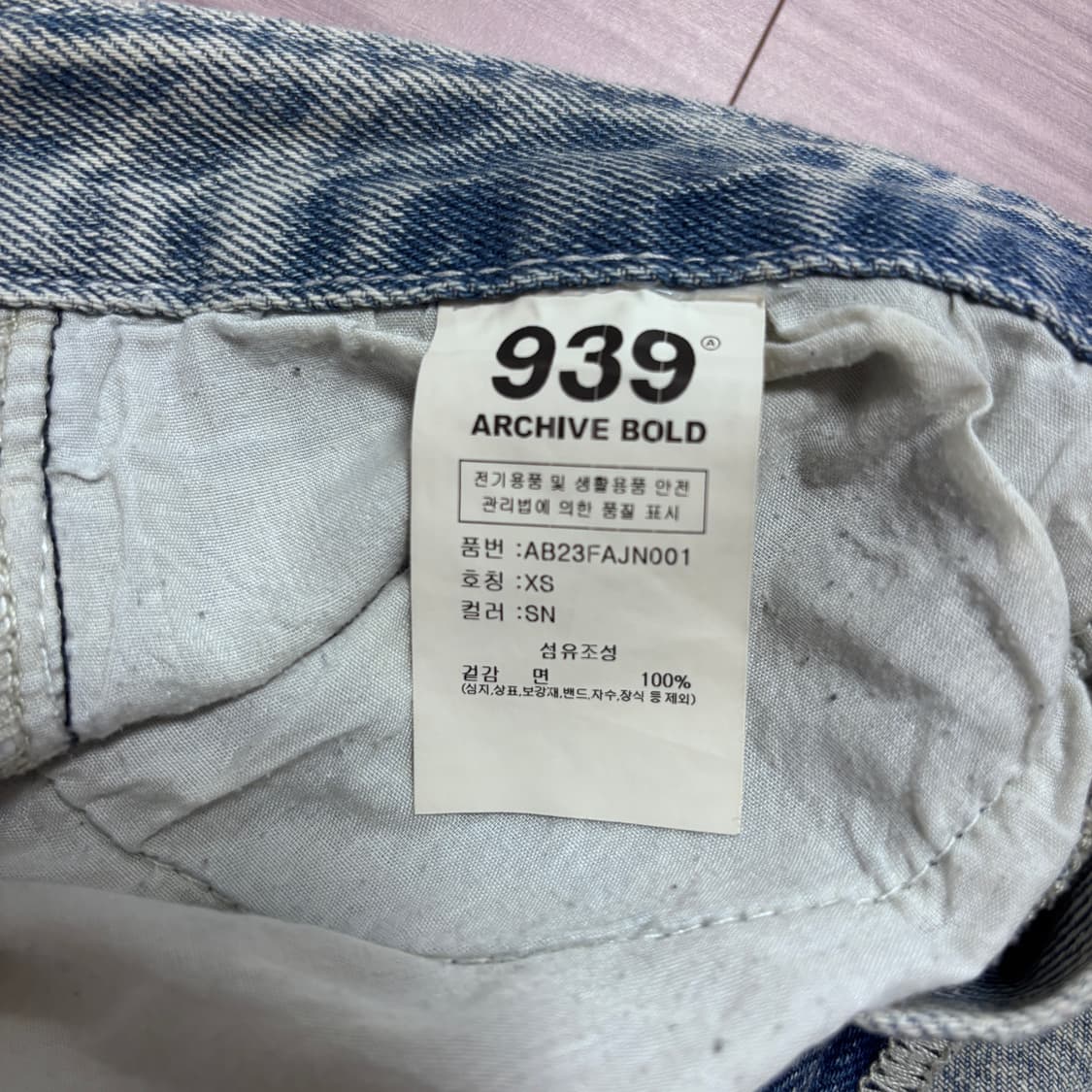 아카이브볼드939 카고 청바지 26 상품이미지3